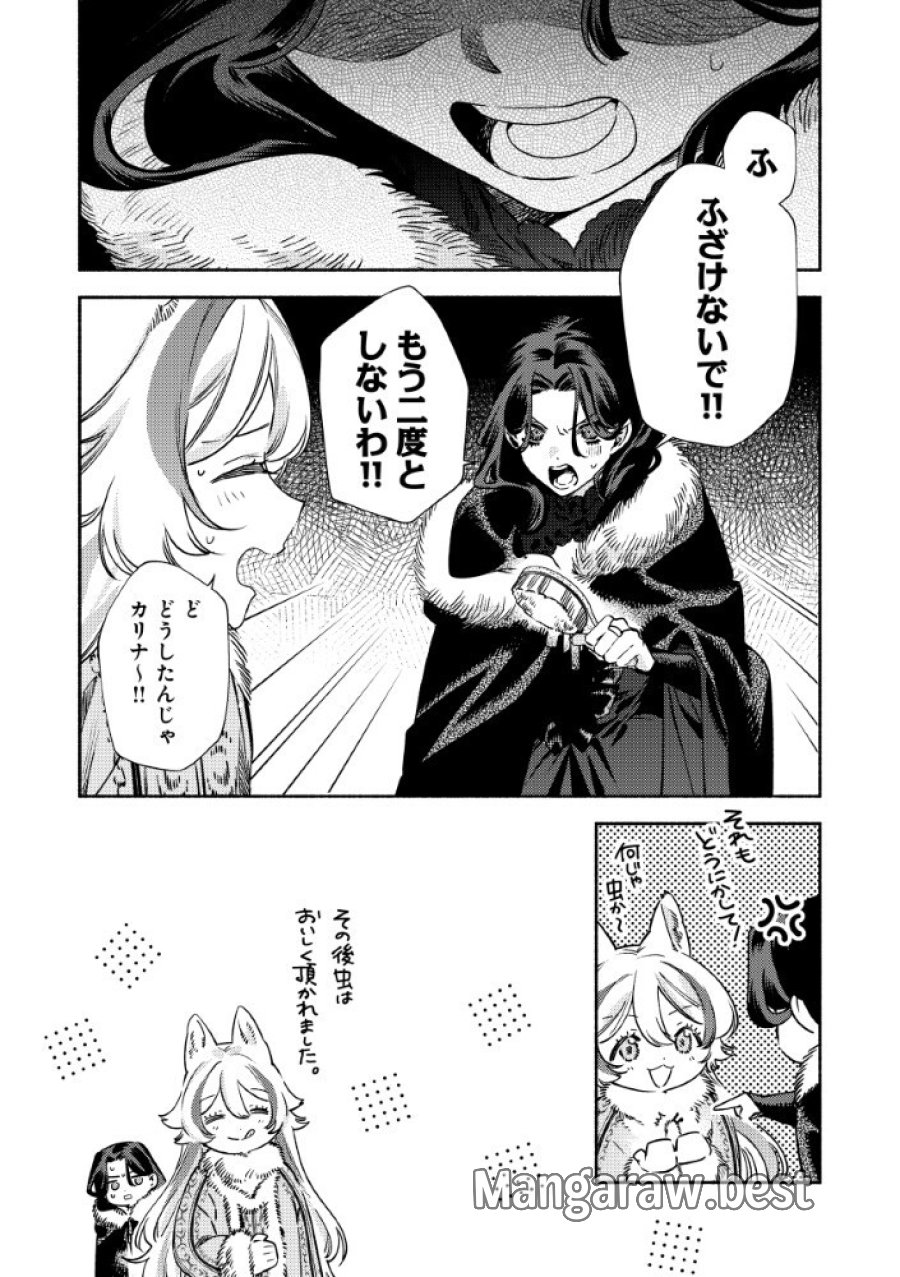 悪役令嬢のお嫁さま 第16.5話 - Page 9