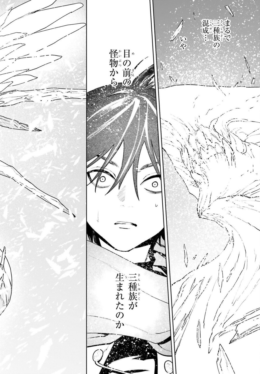 世界の終わりの世界録〈アンコール〉 第107話 - Page 12