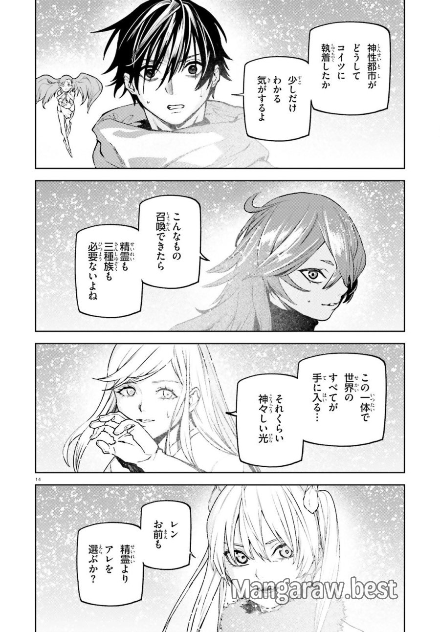 世界の終わりの世界録〈アンコール〉 第107話 - Page 14
