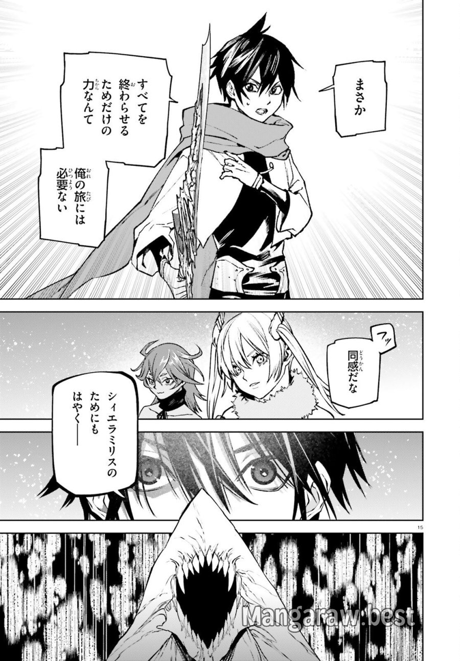 世界の終わりの世界録〈アンコール〉 第107話 - Page 15