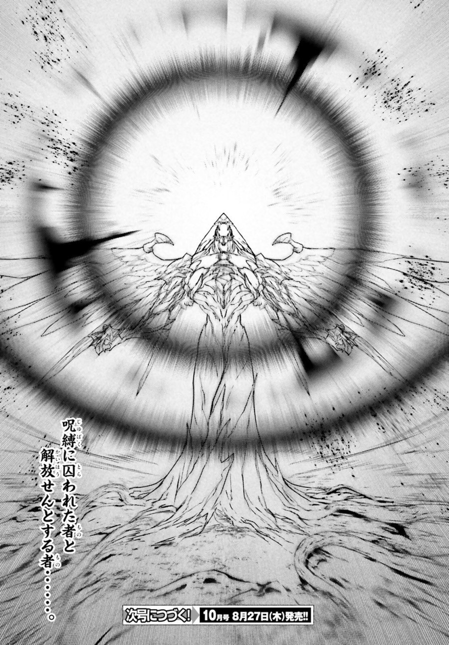 世界の終わりの世界録〈アンコール〉 第107話 - Page 16