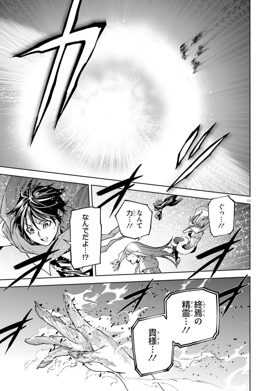 世界の終わりの世界録〈アンコール〉 第107話 - Page 3