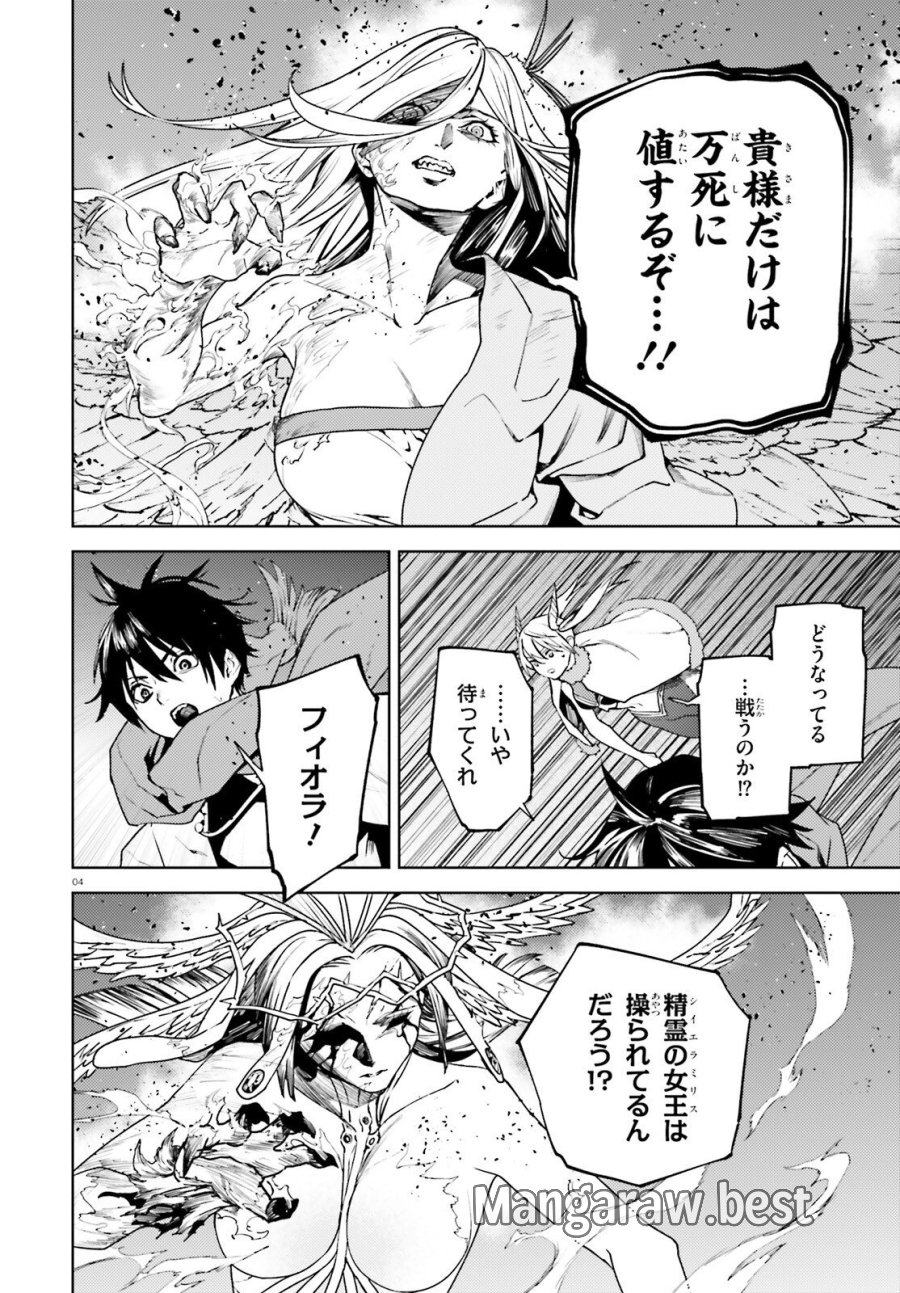 世界の終わりの世界録〈アンコール〉 第107話 - Page 4