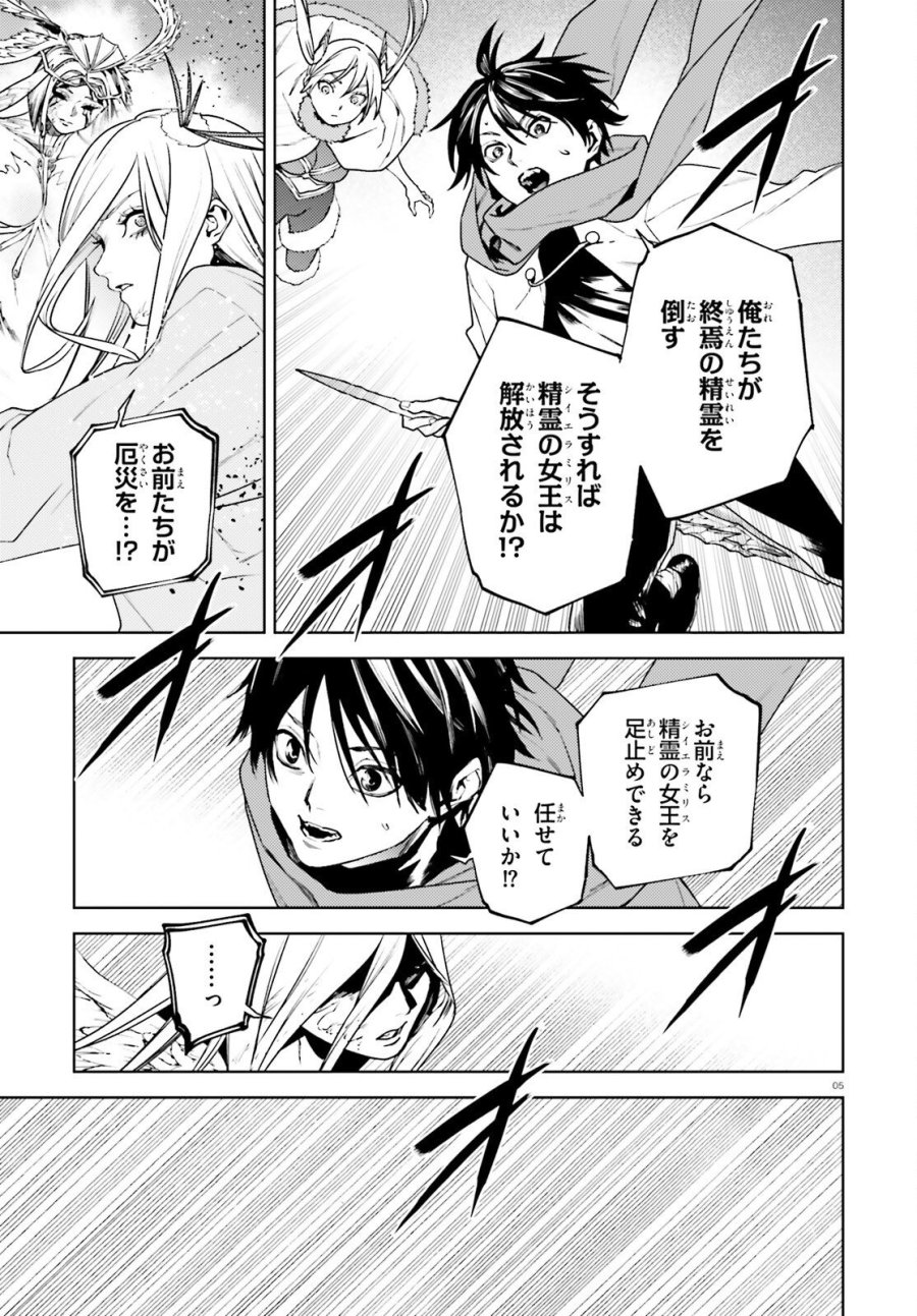 世界の終わりの世界録〈アンコール〉 第107話 - Page 5