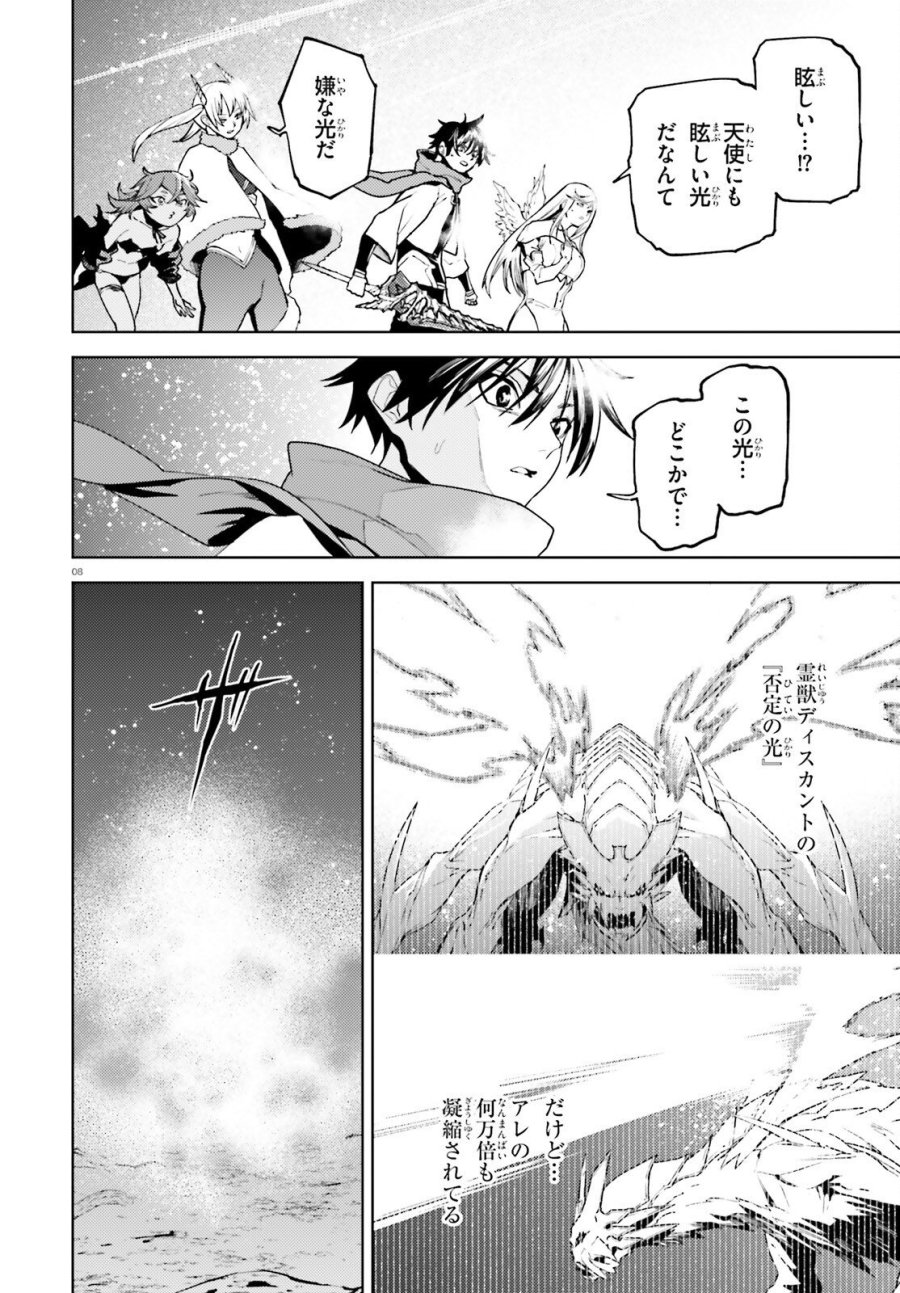世界の終わりの世界録〈アンコール〉 第107話 - Page 8