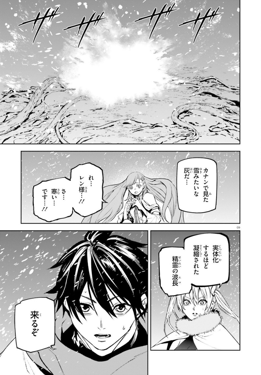 世界の終わりの世界録〈アンコール〉 第107話 - Page 9