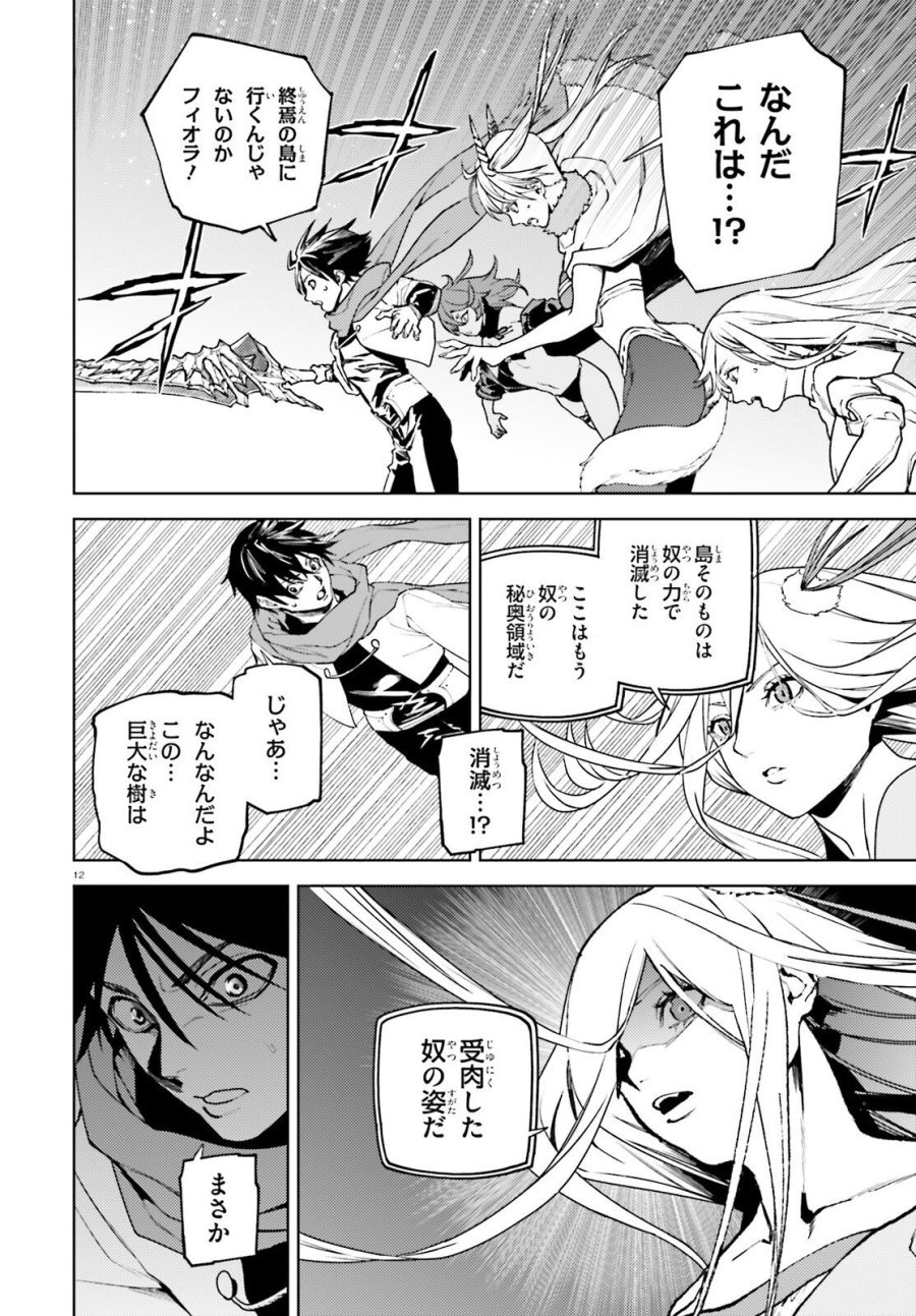 世界の終わりの世界録〈アンコール〉 第106話 - Page 12