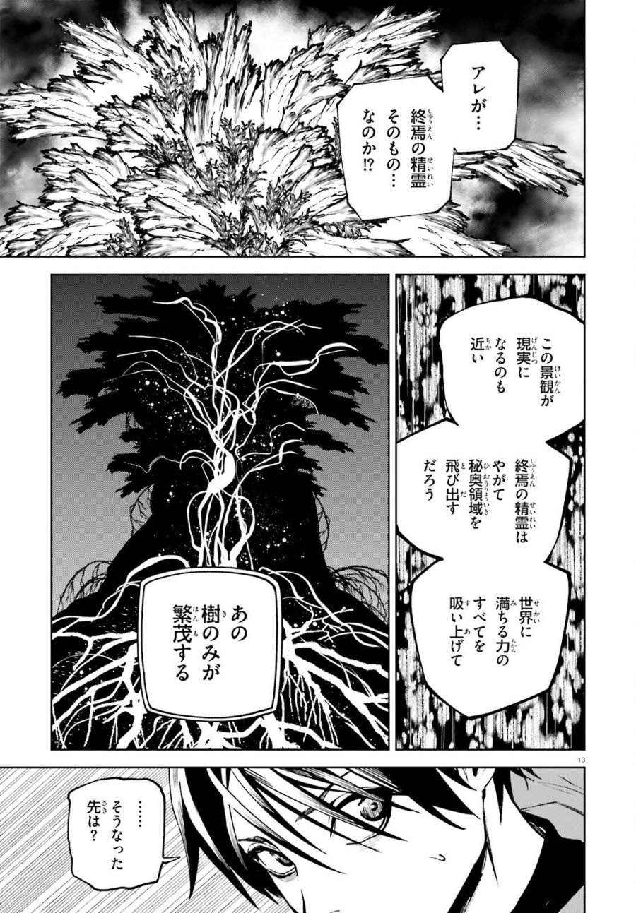 世界の終わりの世界録〈アンコール〉 第106話 - Page 13