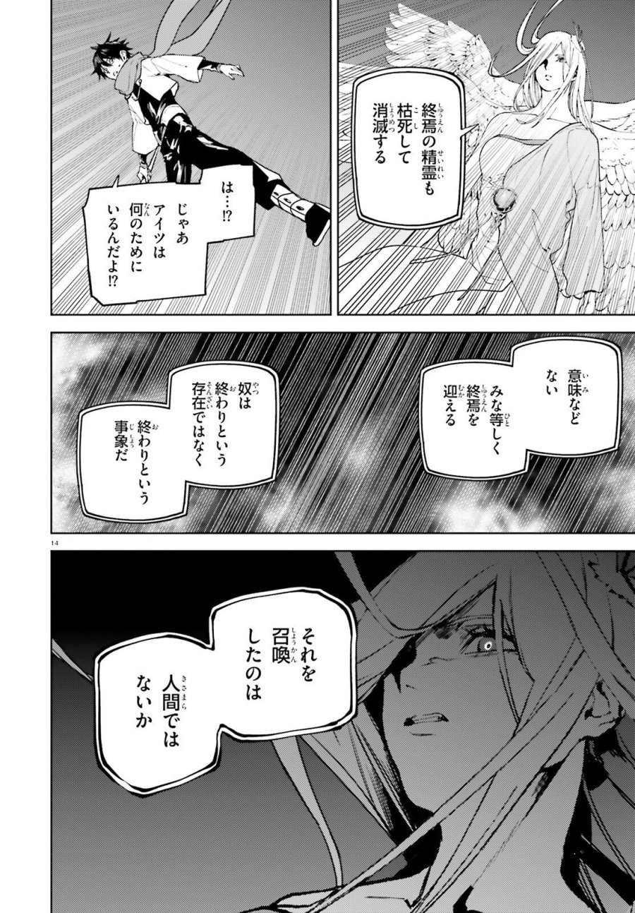 世界の終わりの世界録〈アンコール〉 第106話 - Page 14