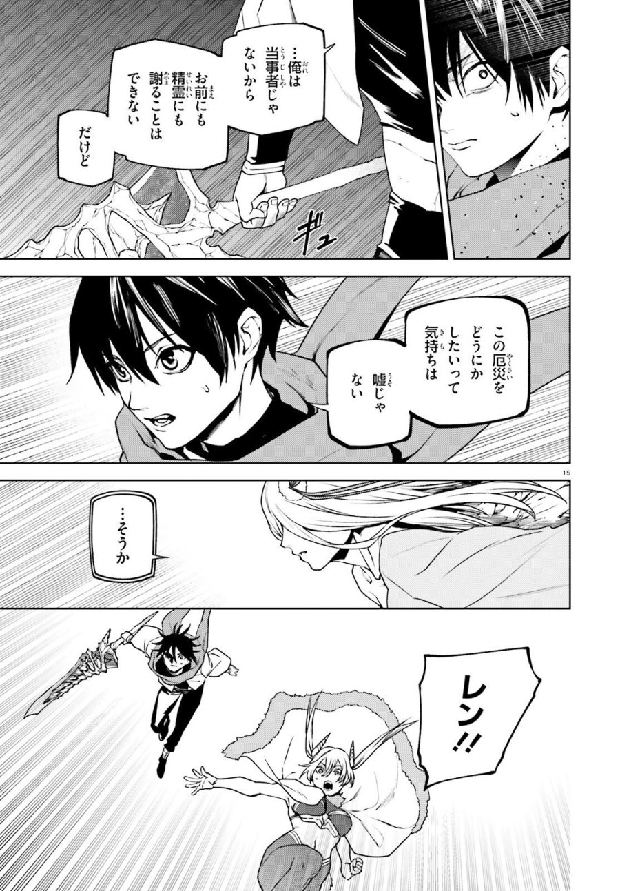 世界の終わりの世界録〈アンコール〉 第106話 - Page 15