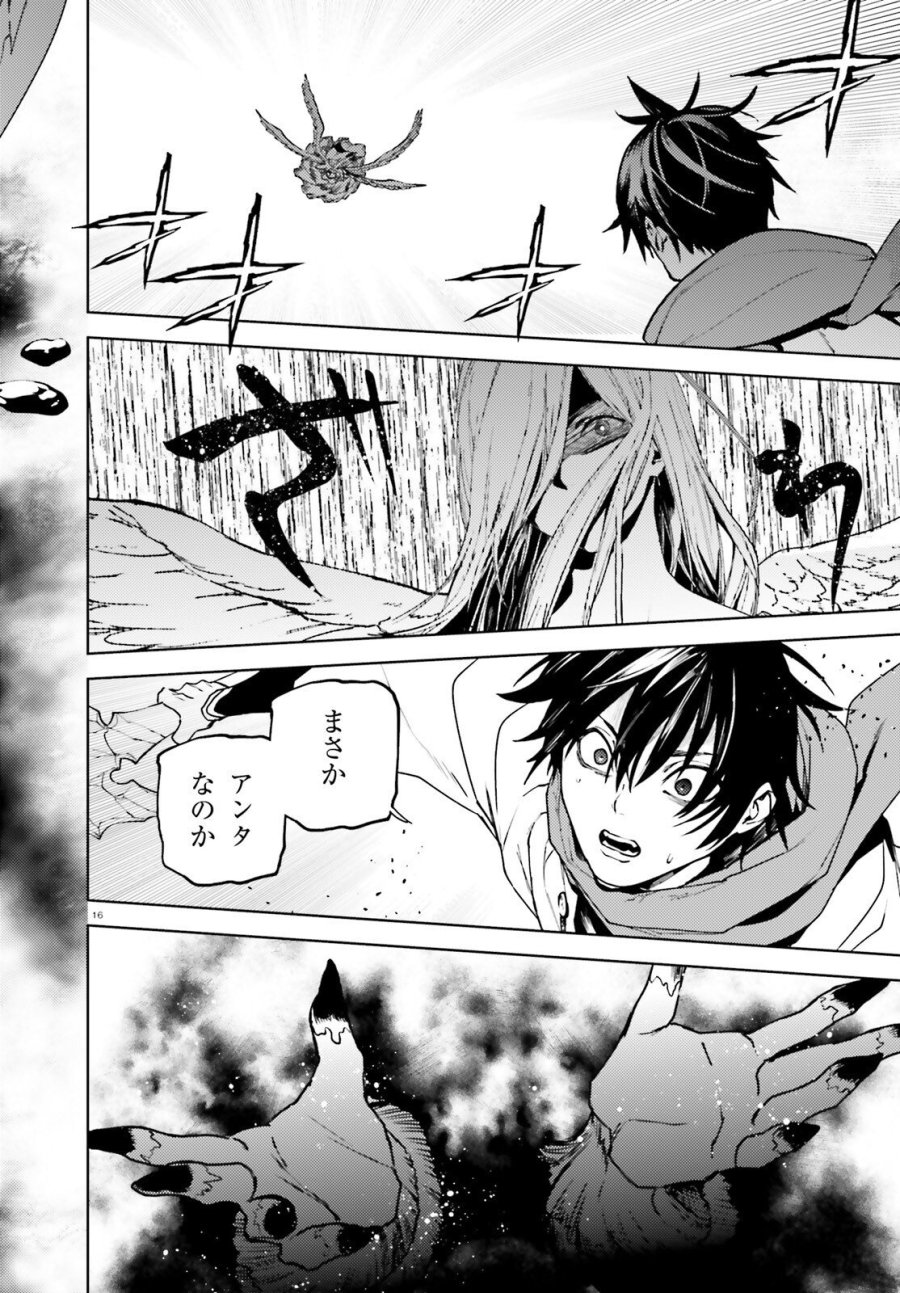 世界の終わりの世界録〈アンコール〉 第106話 - Page 16