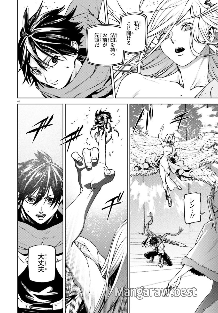 世界の終わりの世界録〈アンコール〉 第106話 - Page 2
