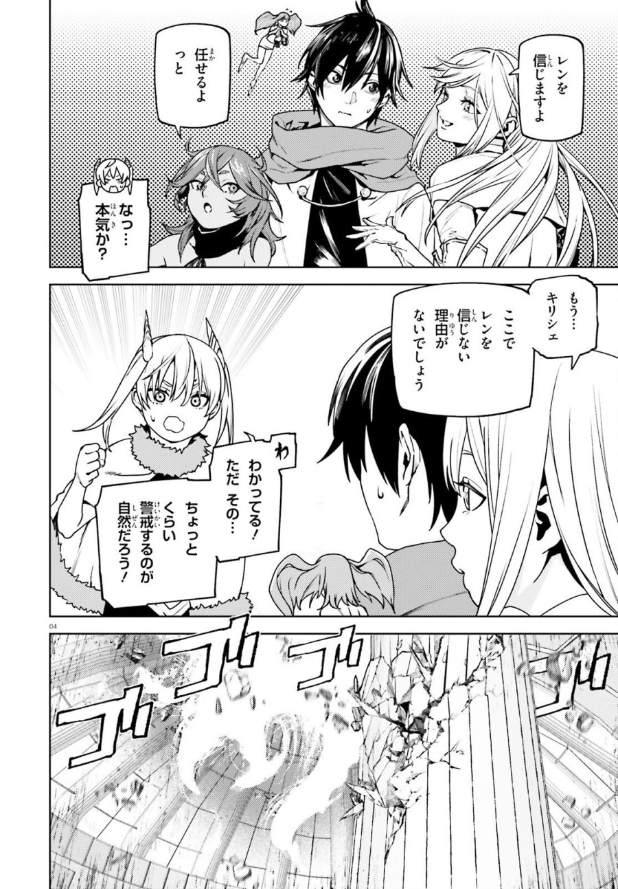 世界の終わりの世界録〈アンコール〉 第106話 - Page 4