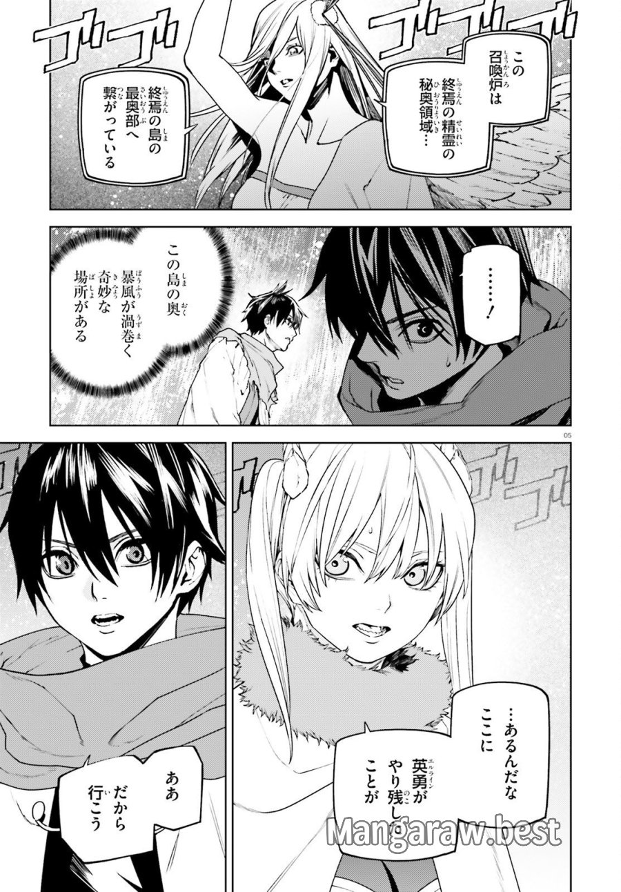 世界の終わりの世界録〈アンコール〉 第106話 - Page 5