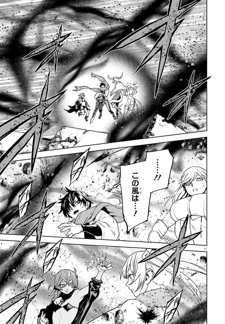 世界の終わりの世界録〈アンコール〉 第106話 - Page 7