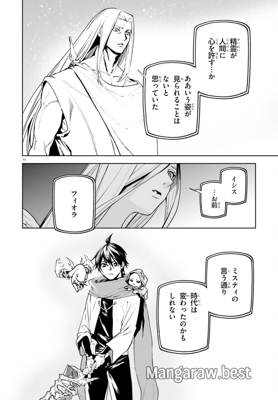 世界の終わりの世界録〈アンコール〉 第105話 - Trang 10