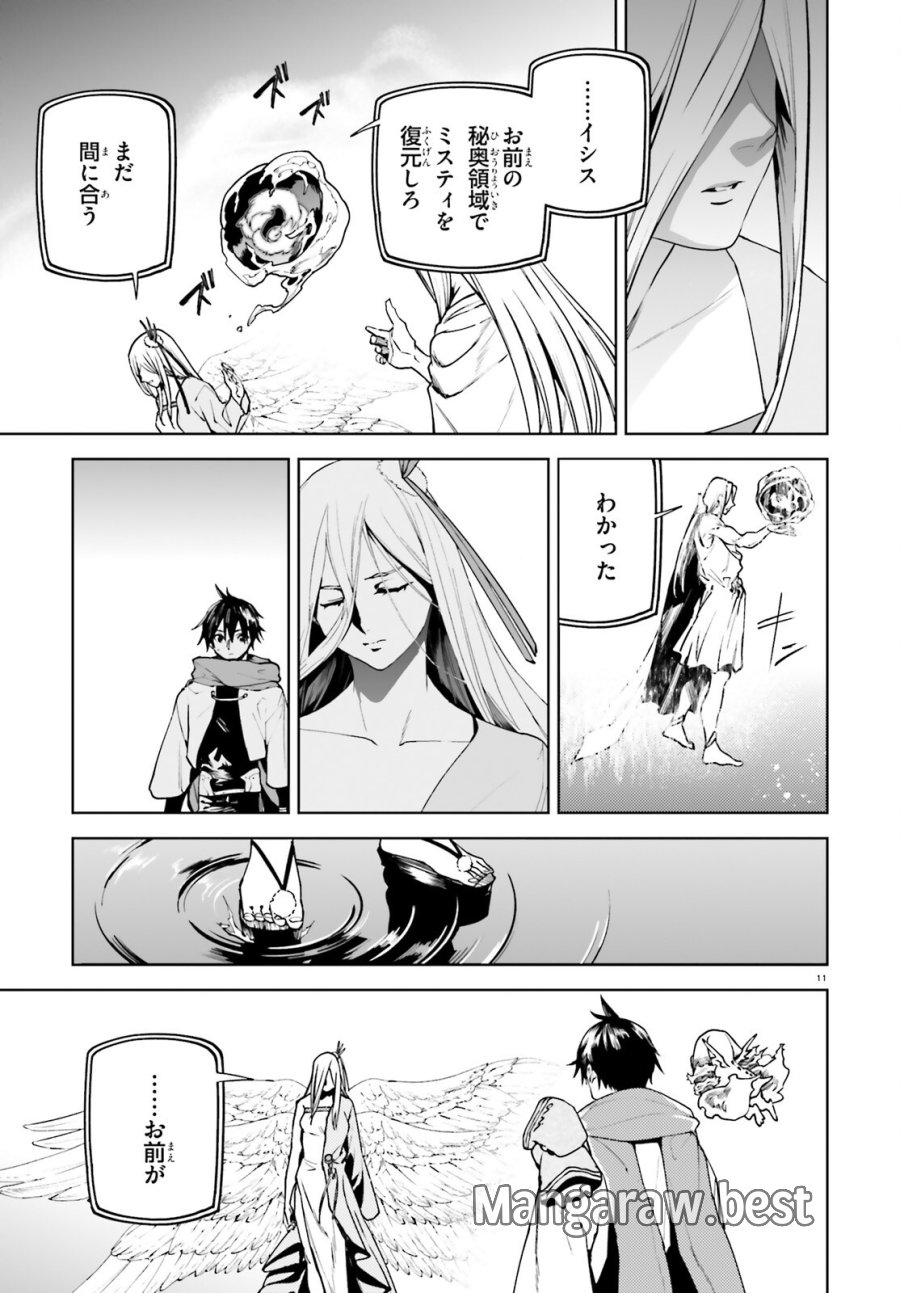 世界の終わりの世界録〈アンコール〉 第105話 - Trang 11