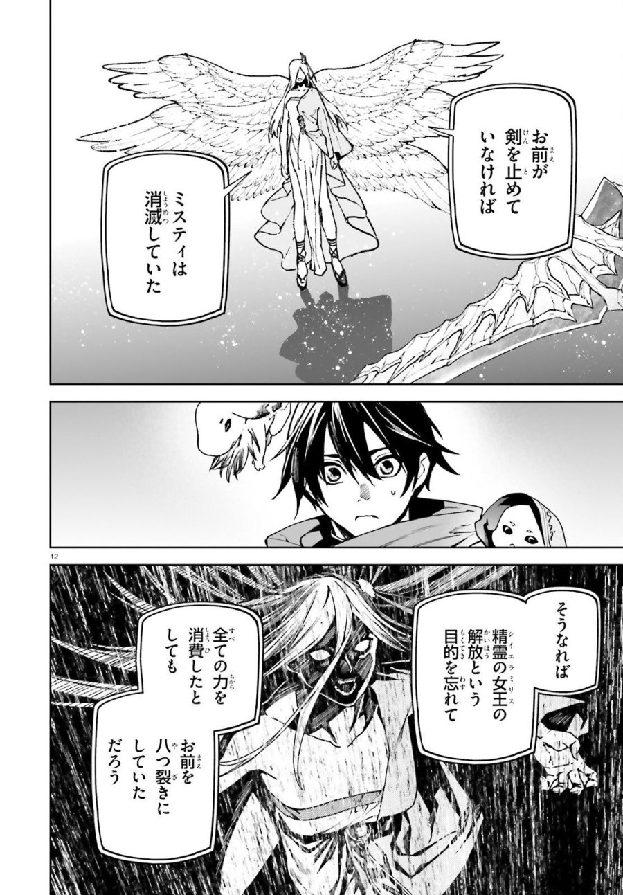 世界の終わりの世界録〈アンコール〉 第105話 - Trang 12