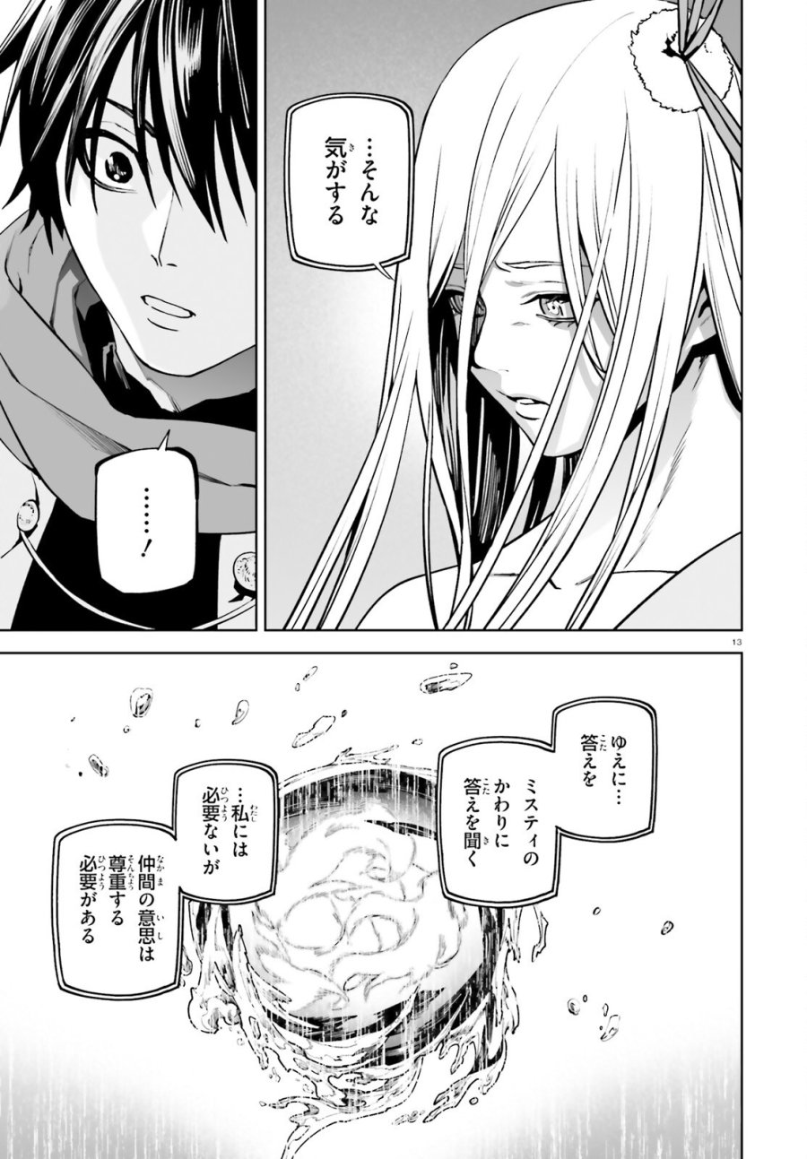 世界の終わりの世界録〈アンコール〉 第105話 - Trang 13