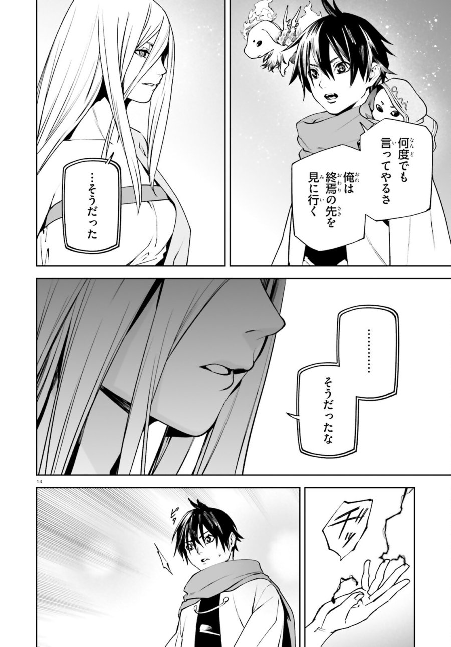 世界の終わりの世界録〈アンコール〉 第105話 - Trang 14