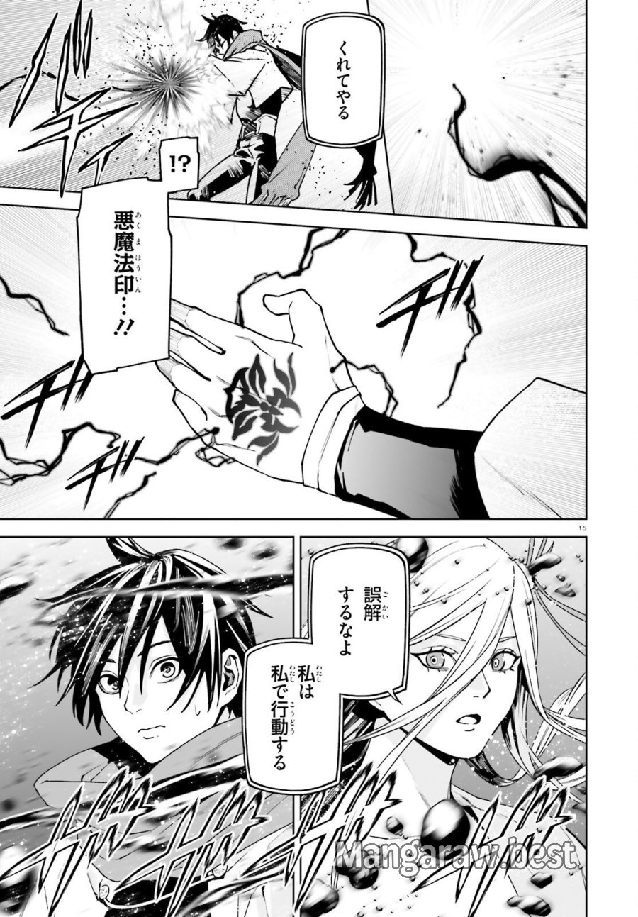 世界の終わりの世界録〈アンコール〉 第105話 - Trang 15