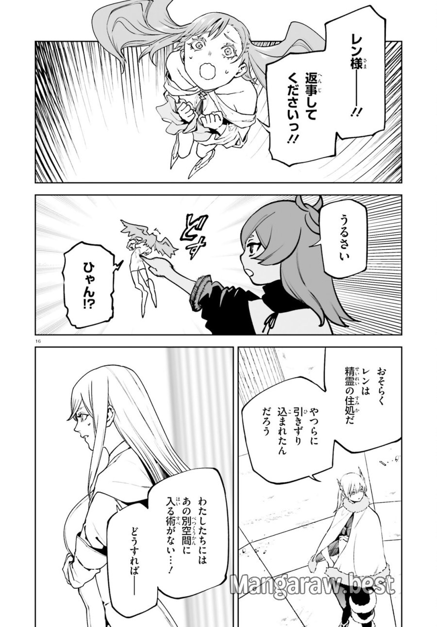 世界の終わりの世界録〈アンコール〉 第105話 - Trang 16