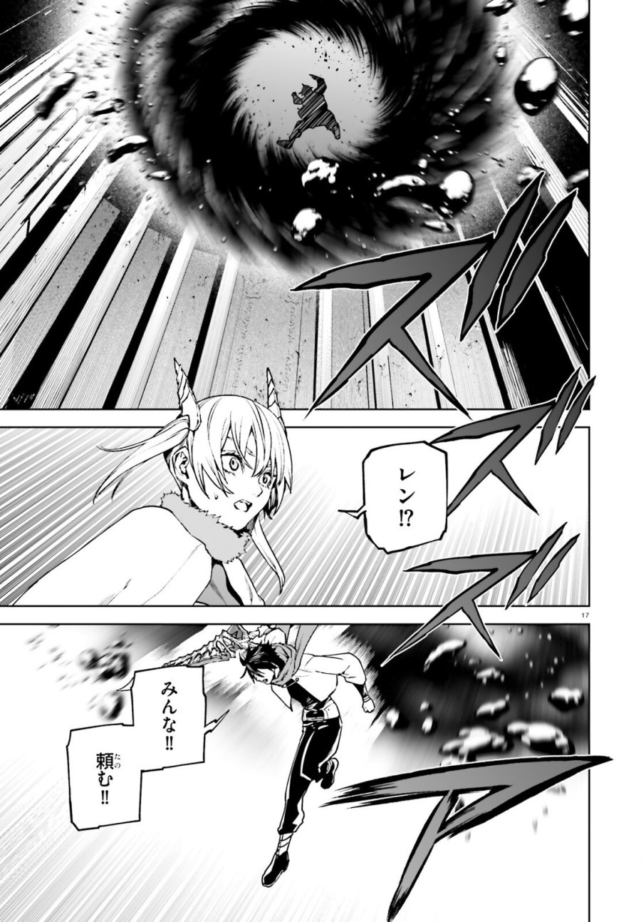 世界の終わりの世界録〈アンコール〉 第105話 - Trang 17