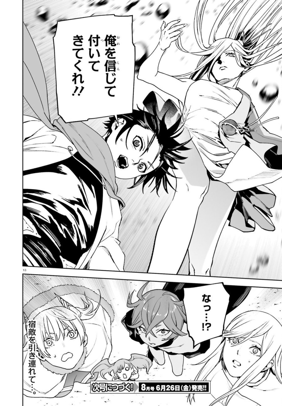 世界の終わりの世界録〈アンコール〉 第105話 - Trang 18