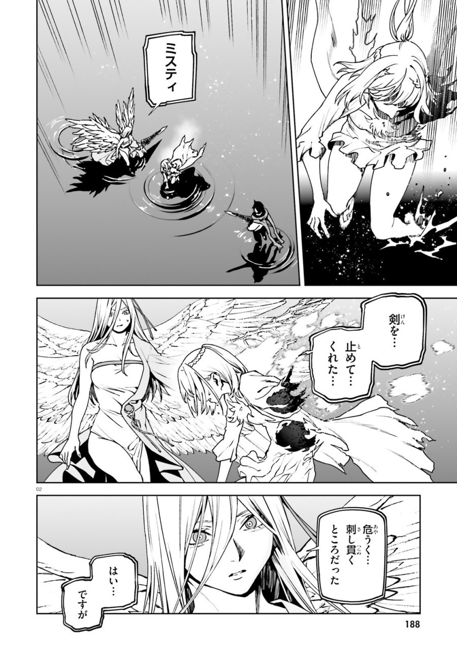 世界の終わりの世界録〈アンコール〉 第105話 - Trang 2