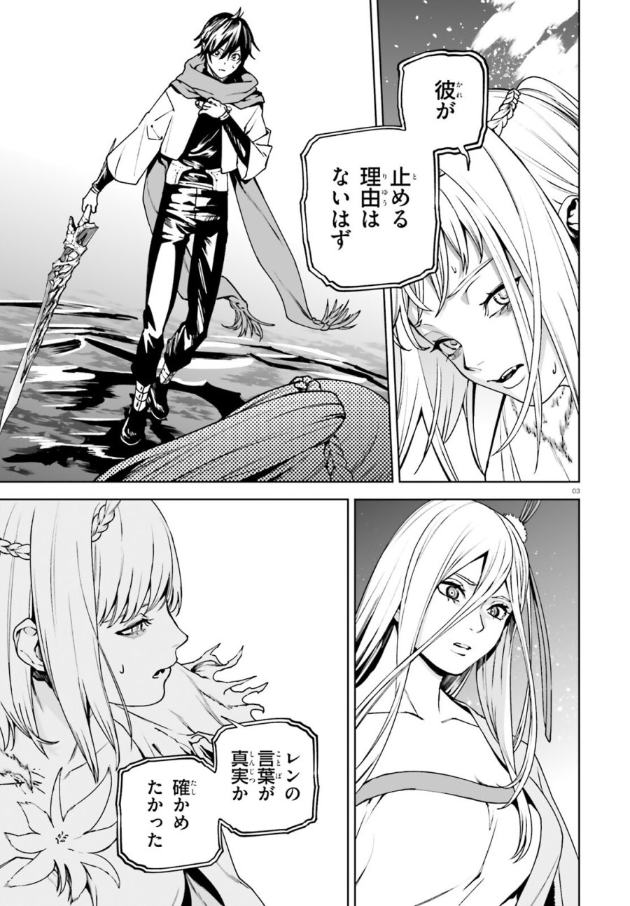 世界の終わりの世界録〈アンコール〉 第105話 - Trang 3