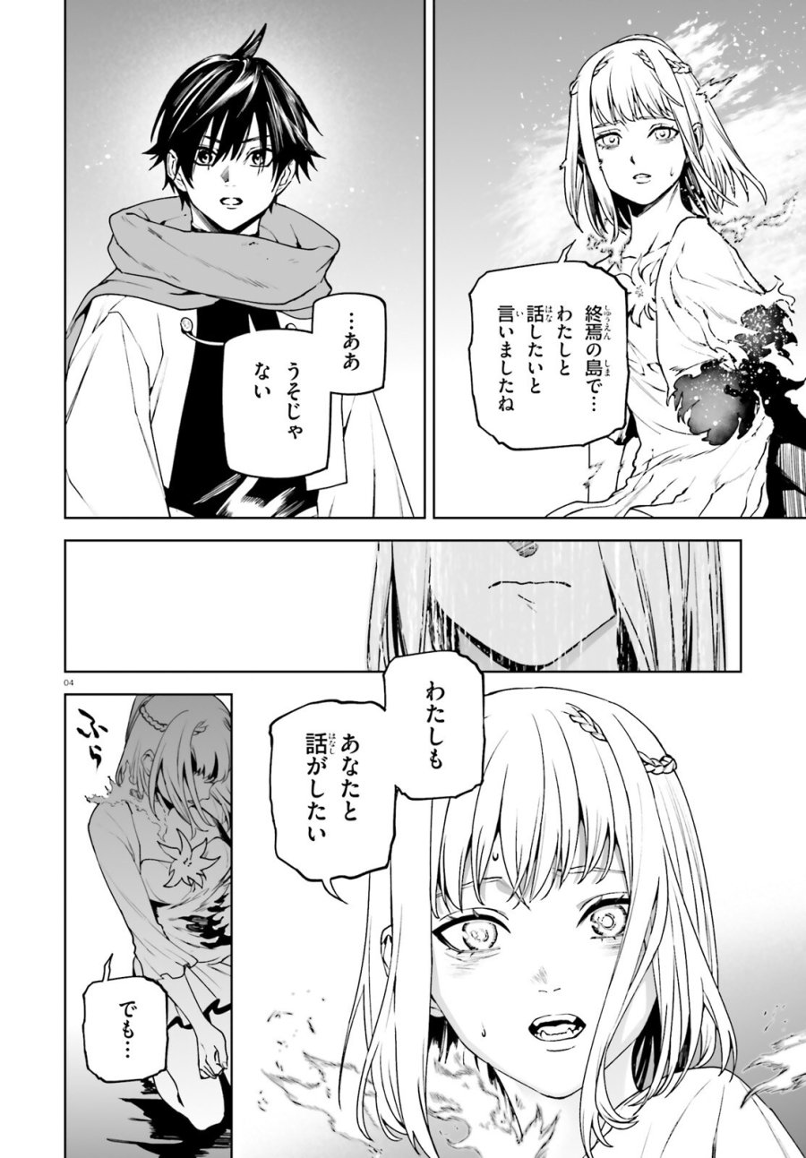 世界の終わりの世界録〈アンコール〉 第105話 - Trang 4