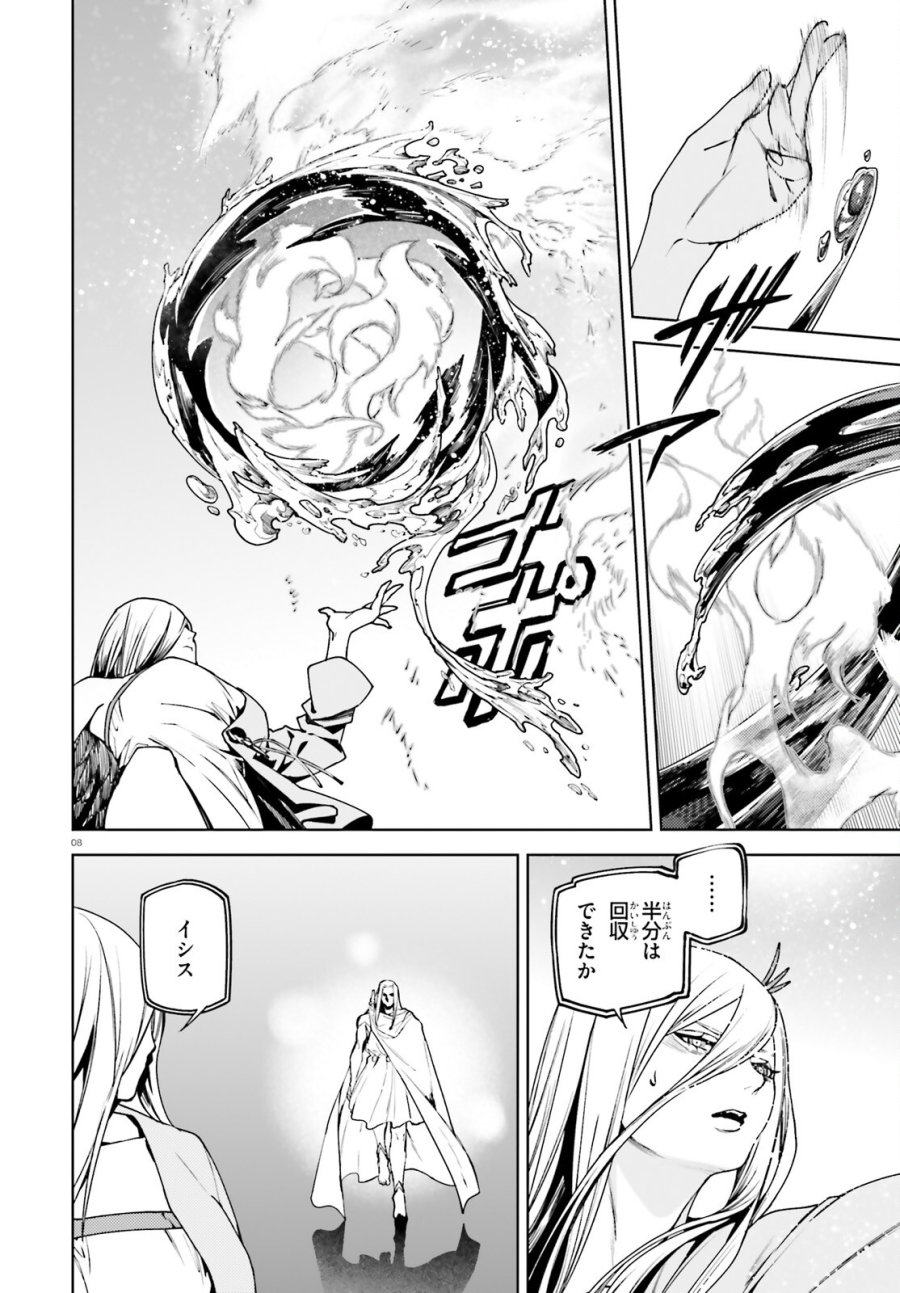 世界の終わりの世界録〈アンコール〉 第105話 - Trang 8