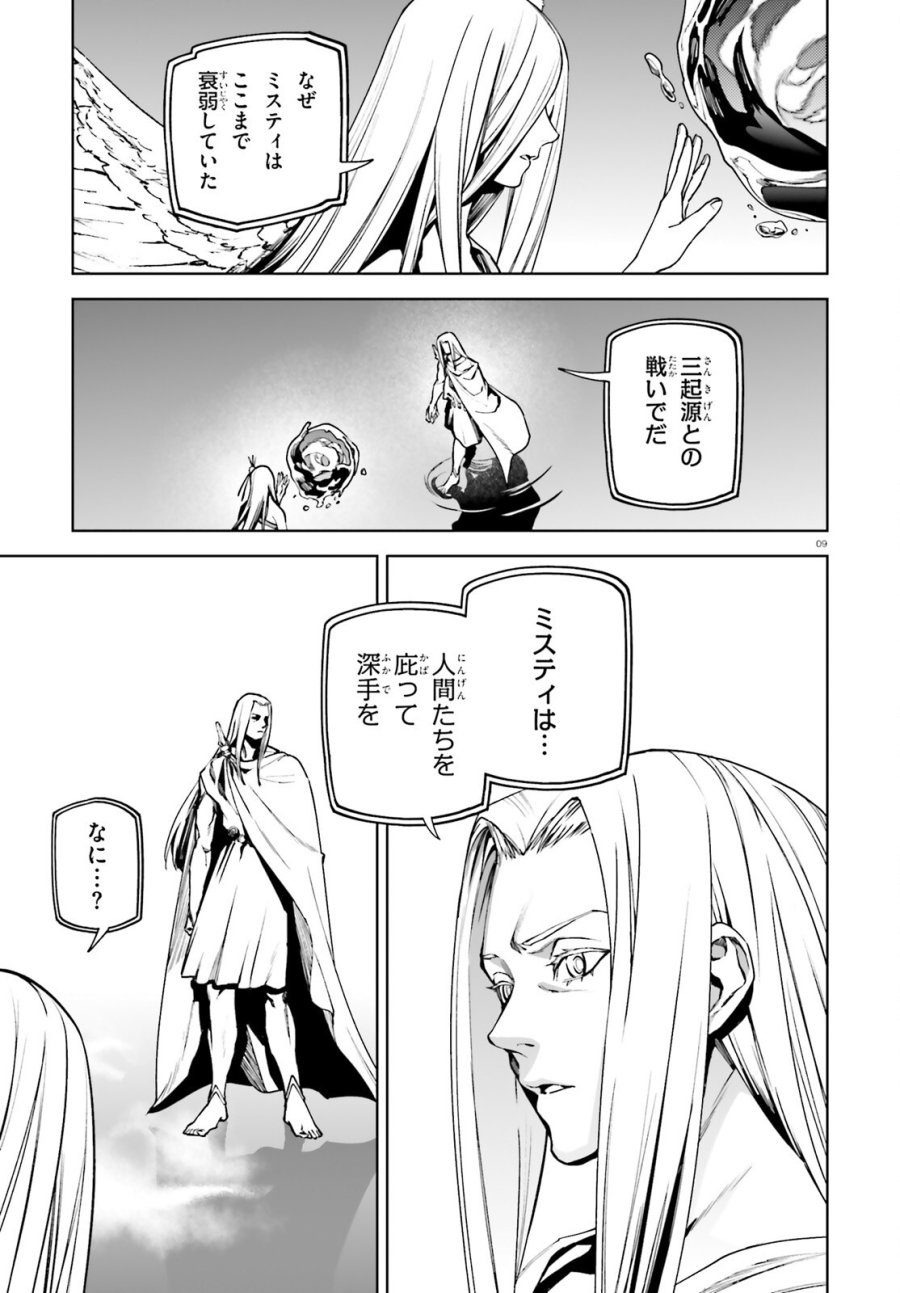 世界の終わりの世界録〈アンコール〉 第105話 - Trang 9
