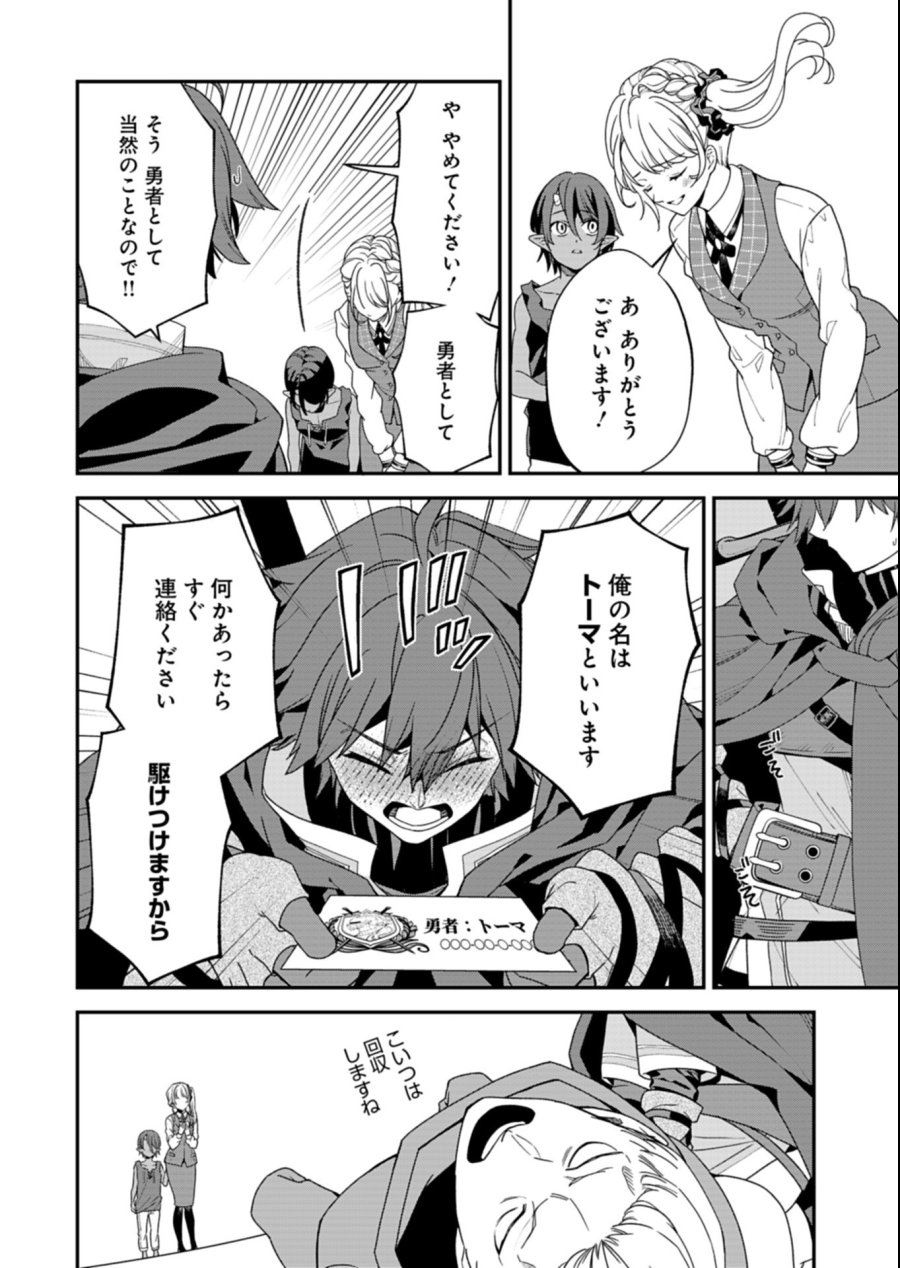 こちら、異世界サポートセンターのスズキが承ります 第2.2話 - Page 10