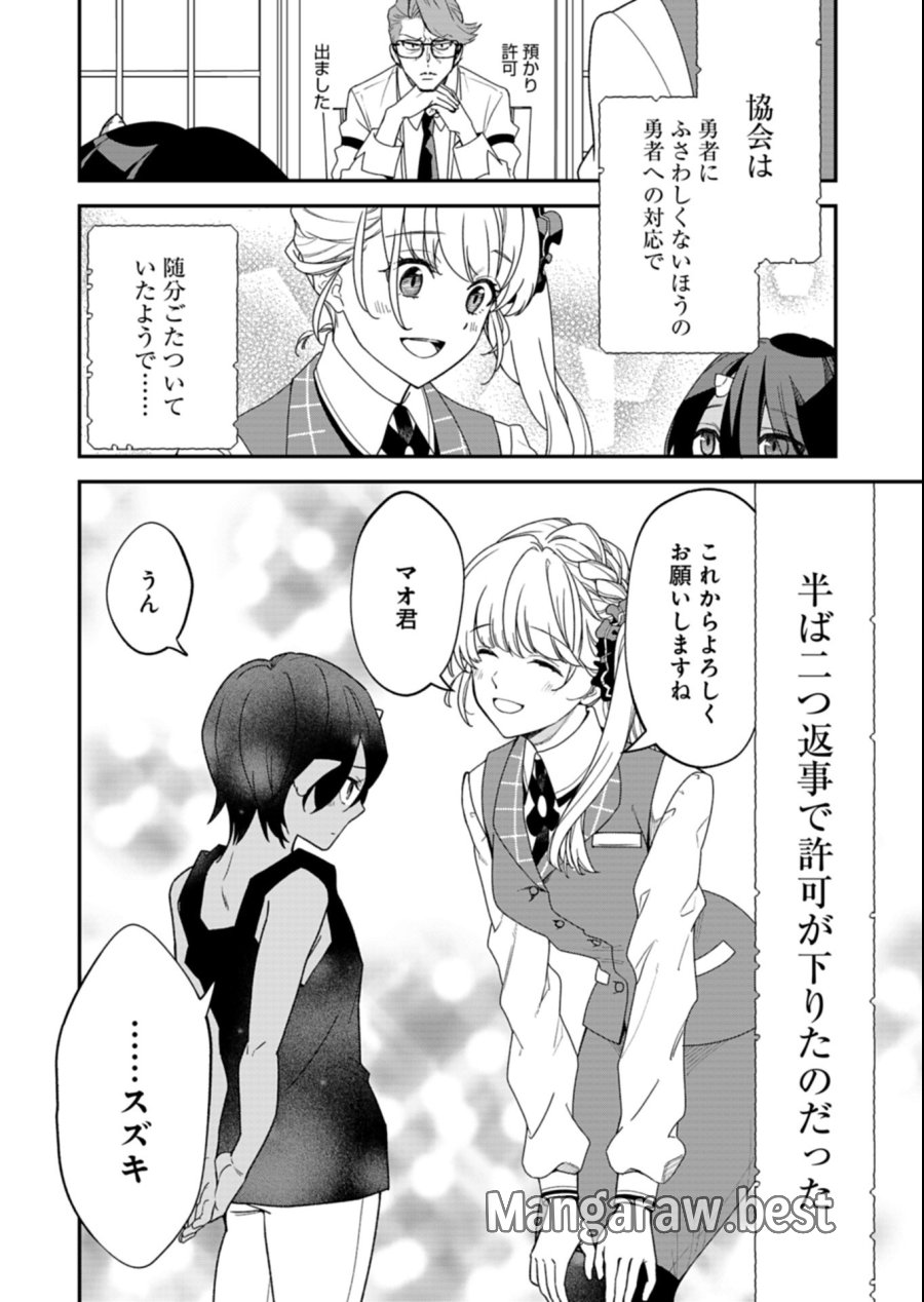 こちら、異世界サポートセンターのスズキが承ります 第2.2話 - Page 12