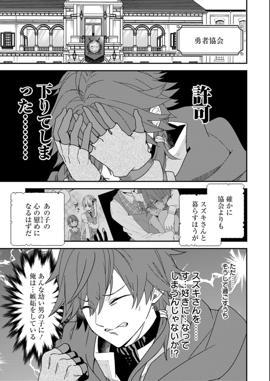 こちら、異世界サポートセンターのスズキが承ります 第2.2話 - Page 13
