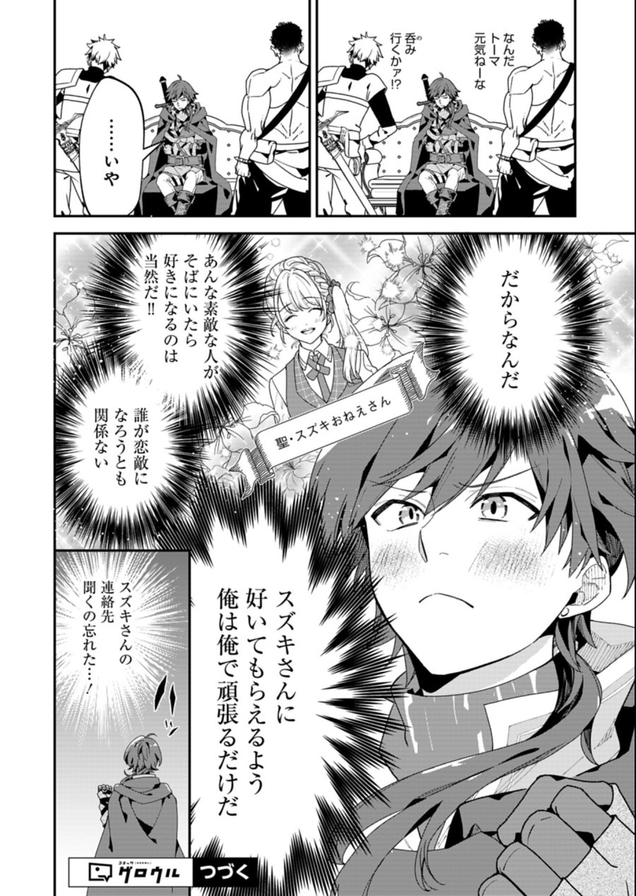 こちら、異世界サポートセンターのスズキが承ります 第2.2話 - Page 14