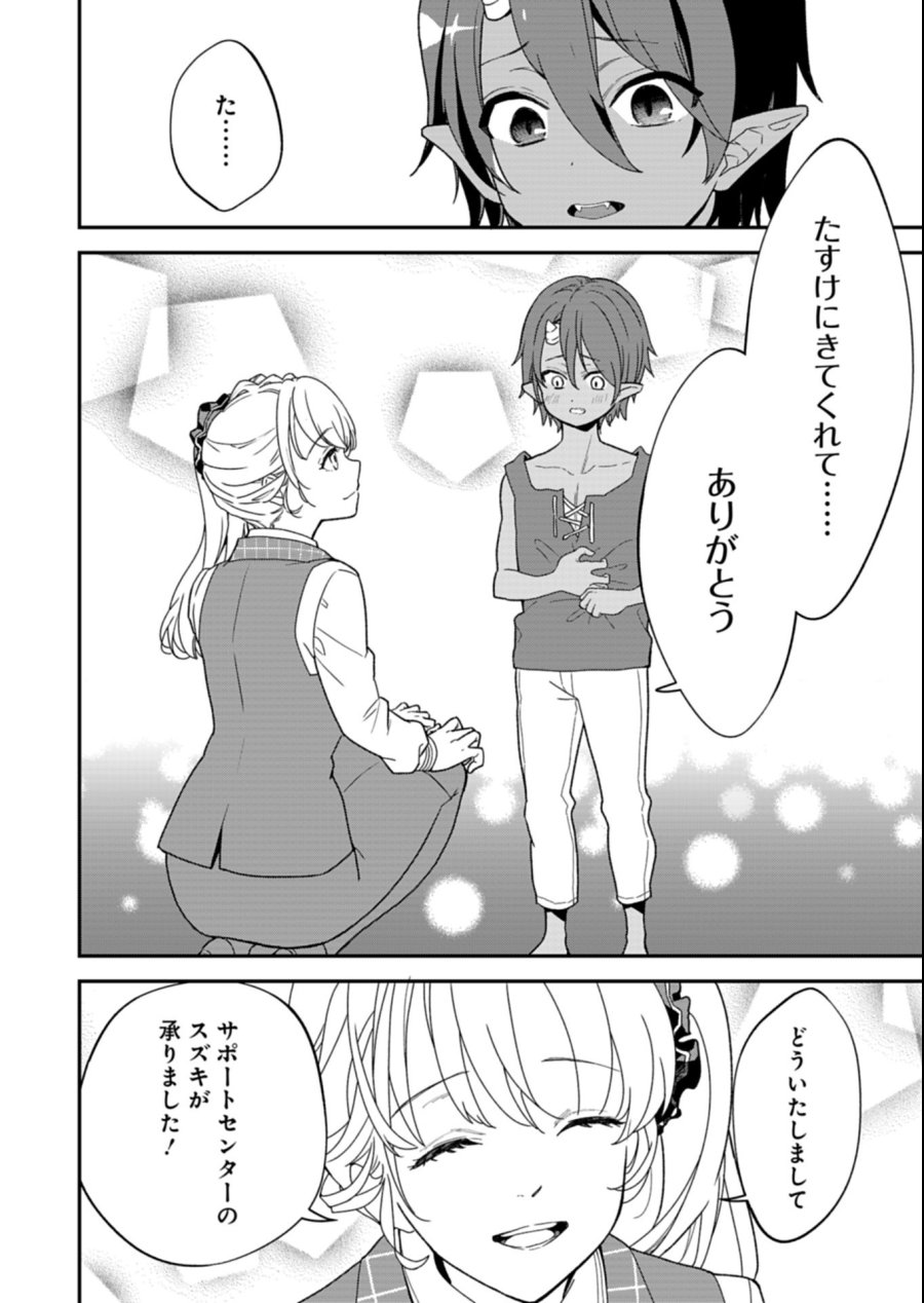 こちら、異世界サポートセンターのスズキが承ります 第2.2話 - Page 4