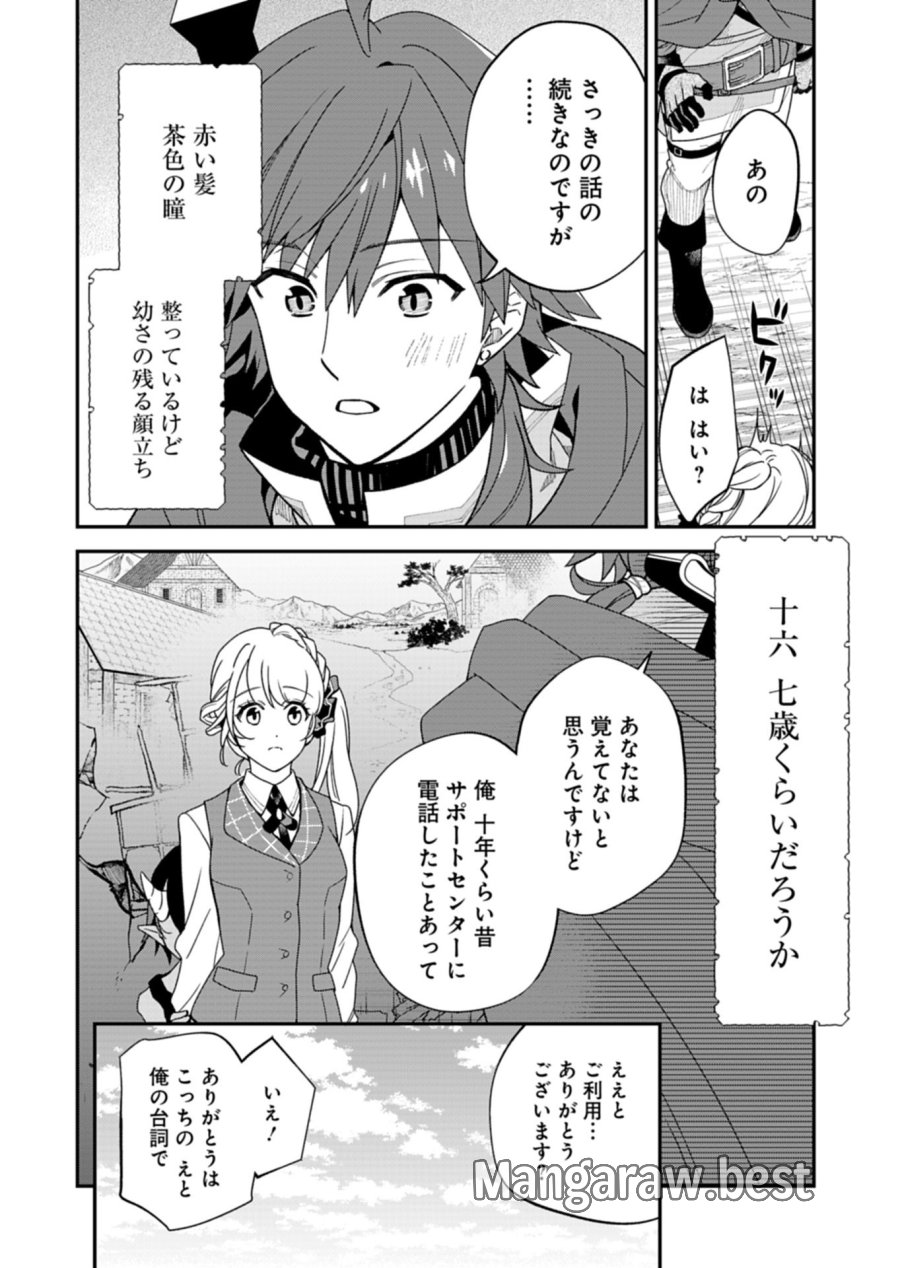 こちら、異世界サポートセンターのスズキが承ります 第2.1話 - Page 14