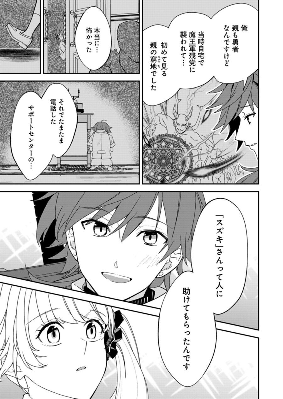 こちら、異世界サポートセンターのスズキが承ります 第2.1話 - Page 15