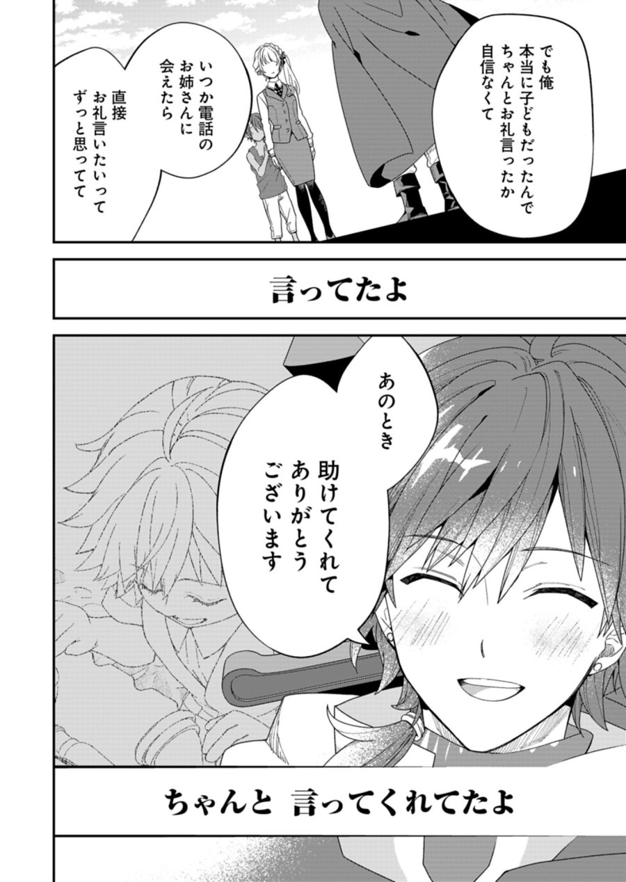こちら、異世界サポートセンターのスズキが承ります 第2.1話 - Page 16