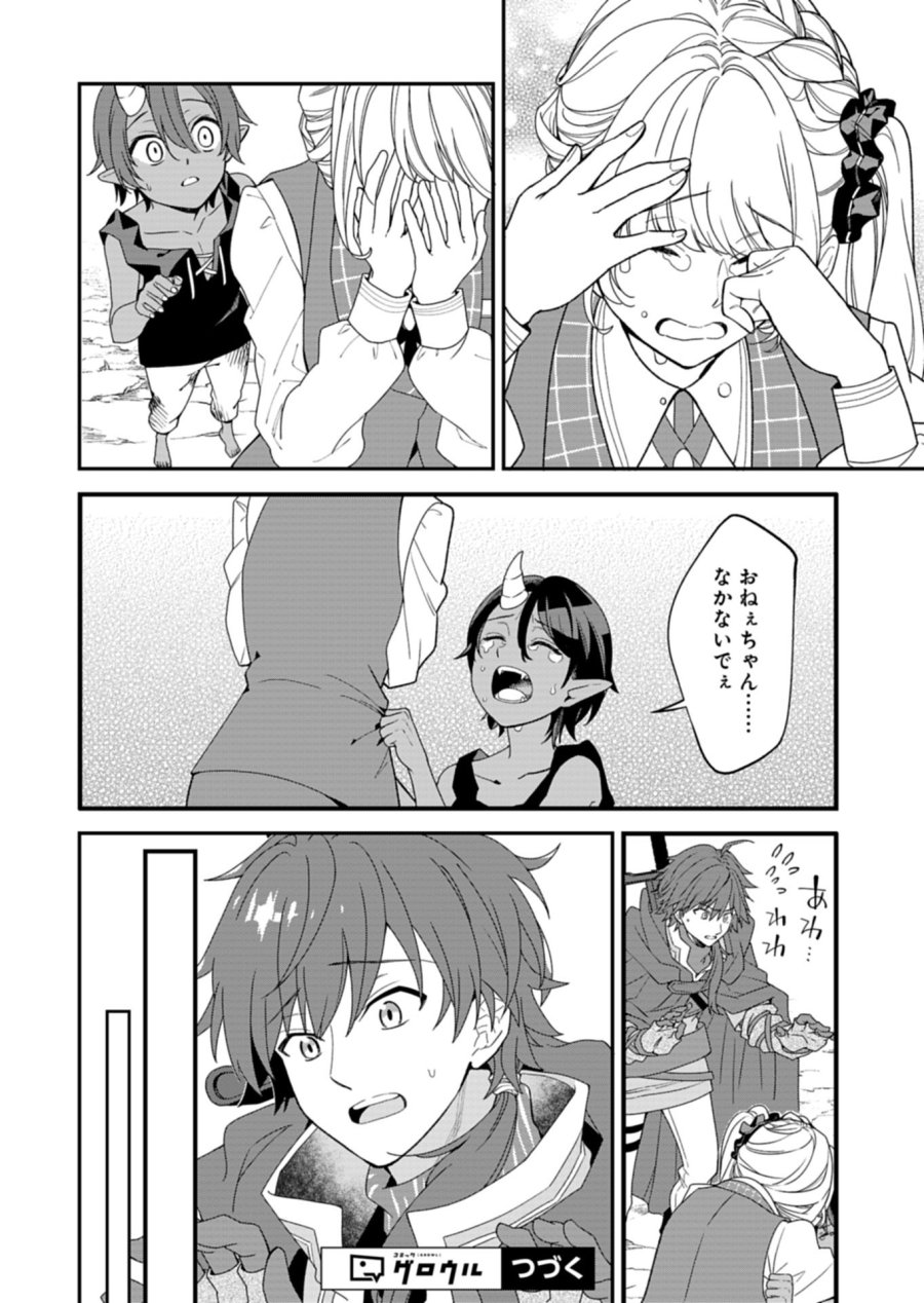 こちら、異世界サポートセンターのスズキが承ります 第2.1話 - Page 18