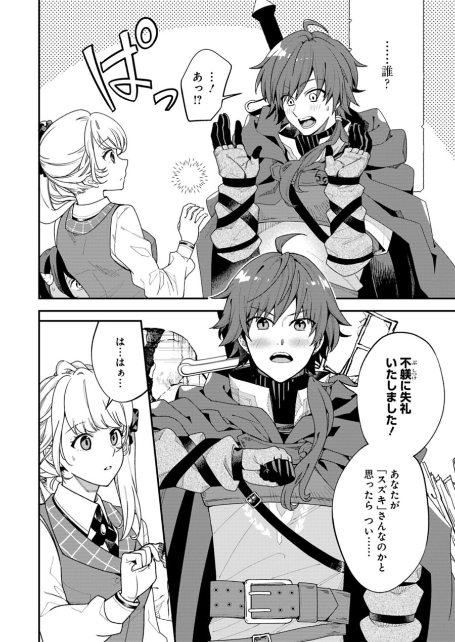 こちら、異世界サポートセンターのスズキが承ります 第2.1話 - Page 2