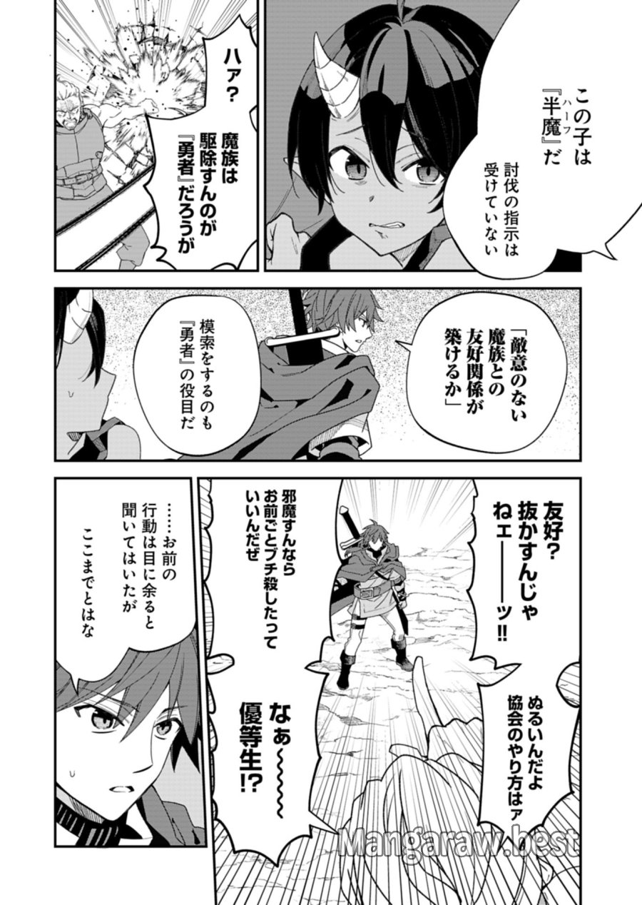 こちら、異世界サポートセンターのスズキが承ります 第2.1話 - Page 6