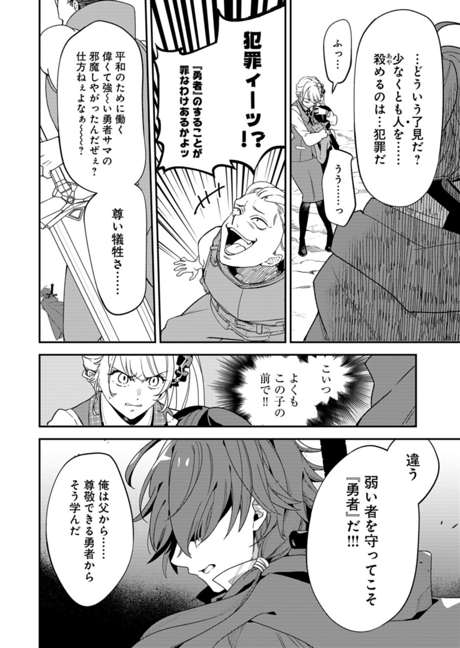 こちら、異世界サポートセンターのスズキが承ります 第2.1話 - Page 8