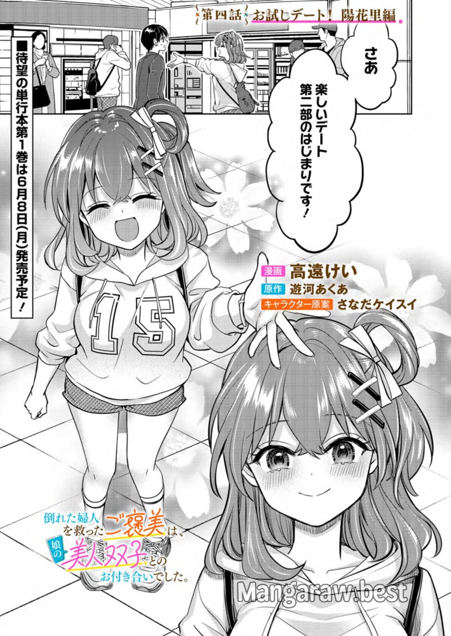倒れた婦人を救ったご褒美は、娘の美人双子とのお付き合いでした。 第4.1話 - Page 1