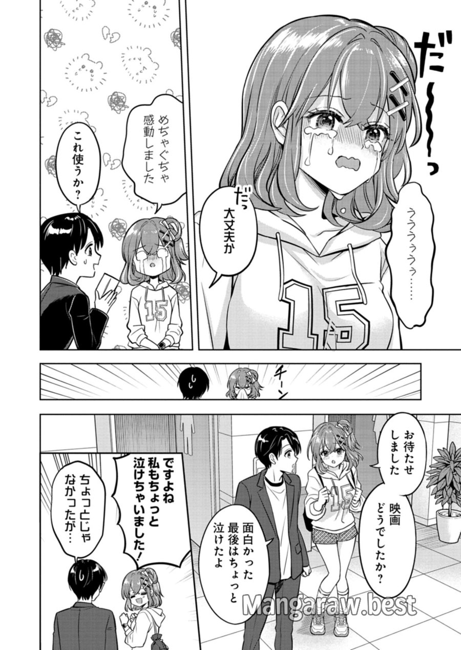 倒れた婦人を救ったご褒美は、娘の美人双子とのお付き合いでした。 第4.1話 - Page 12