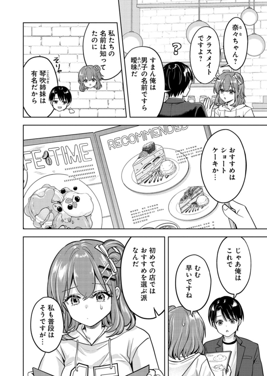 倒れた婦人を救ったご褒美は、娘の美人双子とのお付き合いでした。 第4.1話 - Page 14