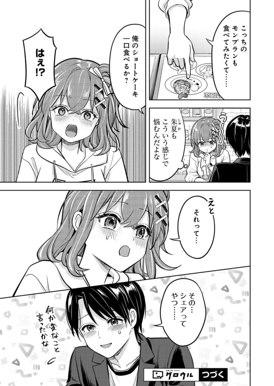 倒れた婦人を救ったご褒美は、娘の美人双子とのお付き合いでした。 第4.1話 - Page 15