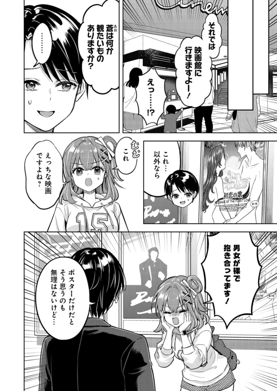 倒れた婦人を救ったご褒美は、娘の美人双子とのお付き合いでした。 第4.1話 - Page 2